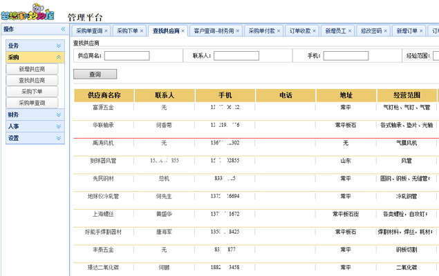 为深圳新天地游乐设备有限公司定制的ERP管理系统操作界面