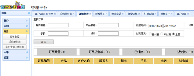 为深圳新天地游乐设备有限公司定制的ERP管理系统操作界面